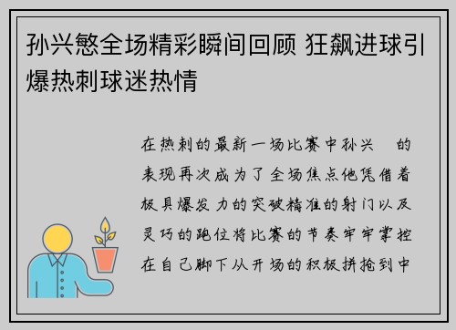 孙兴慜全场精彩瞬间回顾 狂飙进球引爆热刺球迷热情