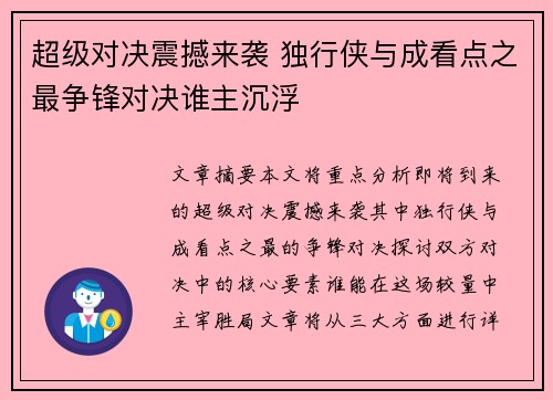 超级对决震撼来袭 独行侠与成看点之最争锋对决谁主沉浮
