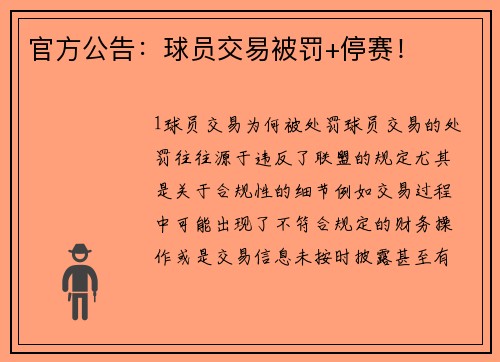 官方公告：球员交易被罚+停赛！