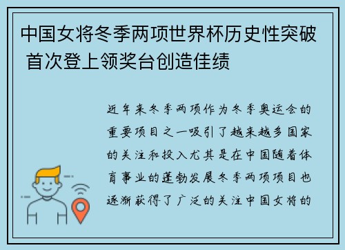 中国女将冬季两项世界杯历史性突破 首次登上领奖台创造佳绩